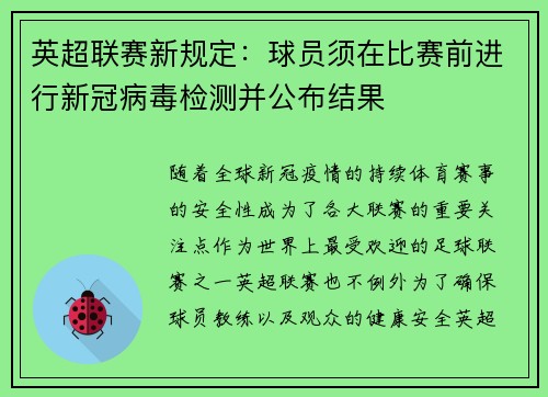 英超联赛新规定：球员须在比赛前进行新冠病毒检测并公布结果